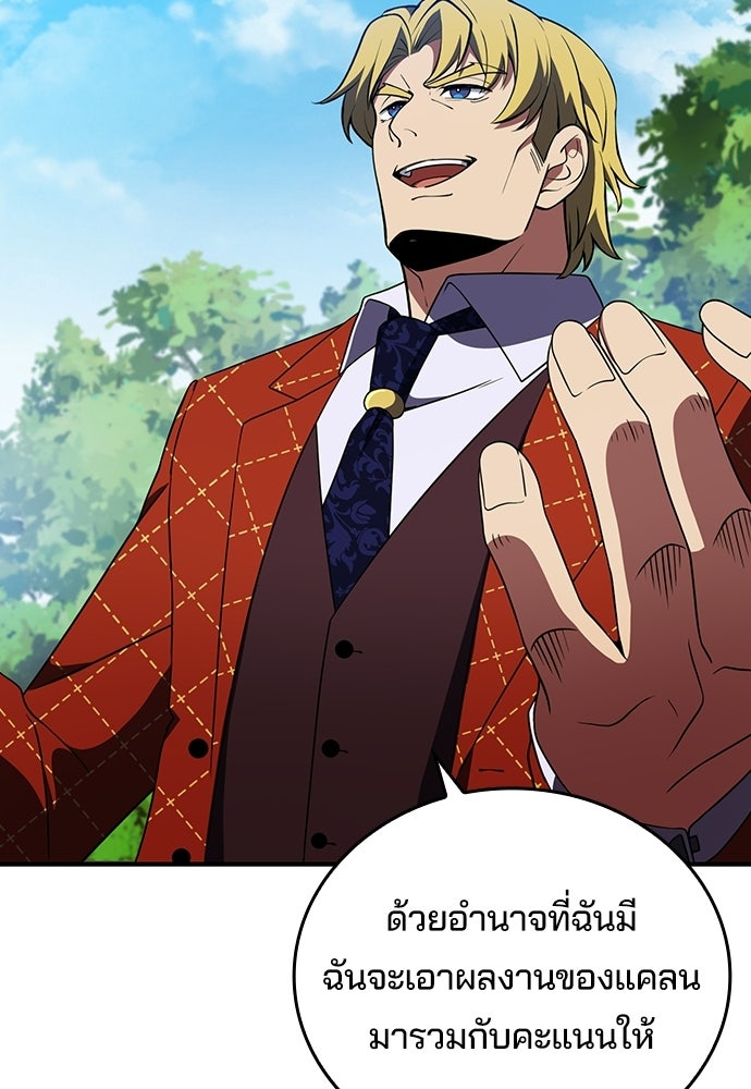 เด็กใหม่จากนรก - หน้า 10