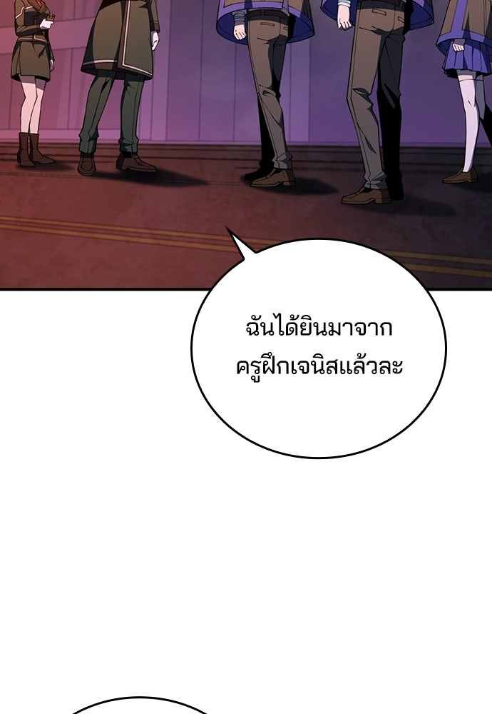 เด็กใหม่จากนรก - หน้า 102