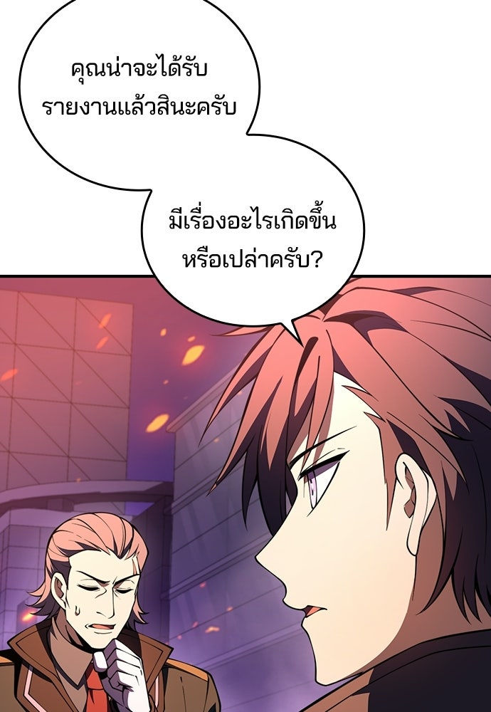 เด็กใหม่จากนรก - หน้า 103