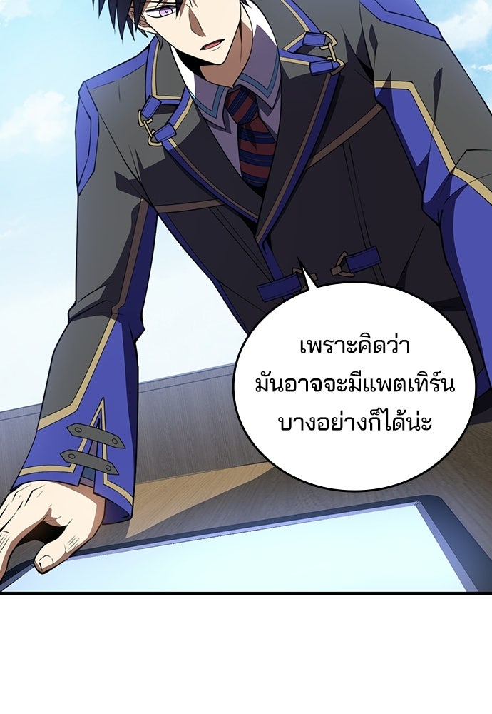 เด็กใหม่จากนรก - หน้า 19