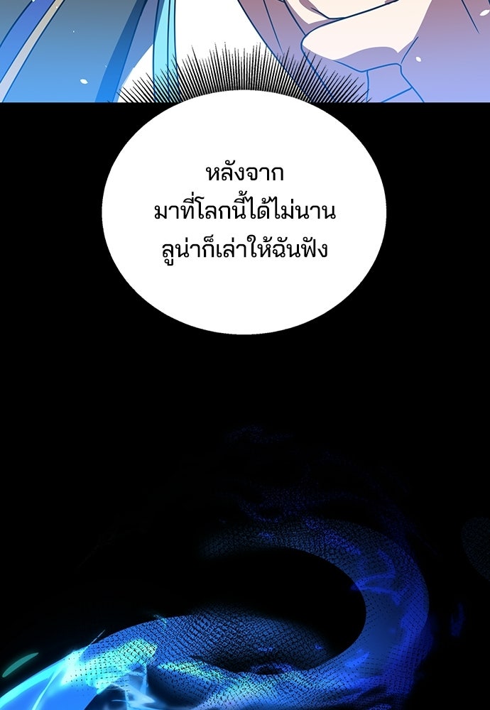 เด็กใหม่จากนรก - หน้า 36
