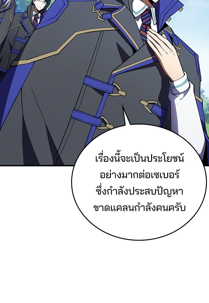 เด็กใหม่จากนรก - หน้า 4