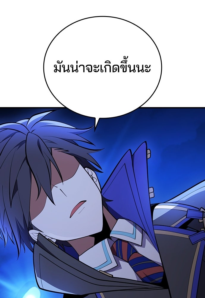 เด็กใหม่จากนรก - หน้า 57