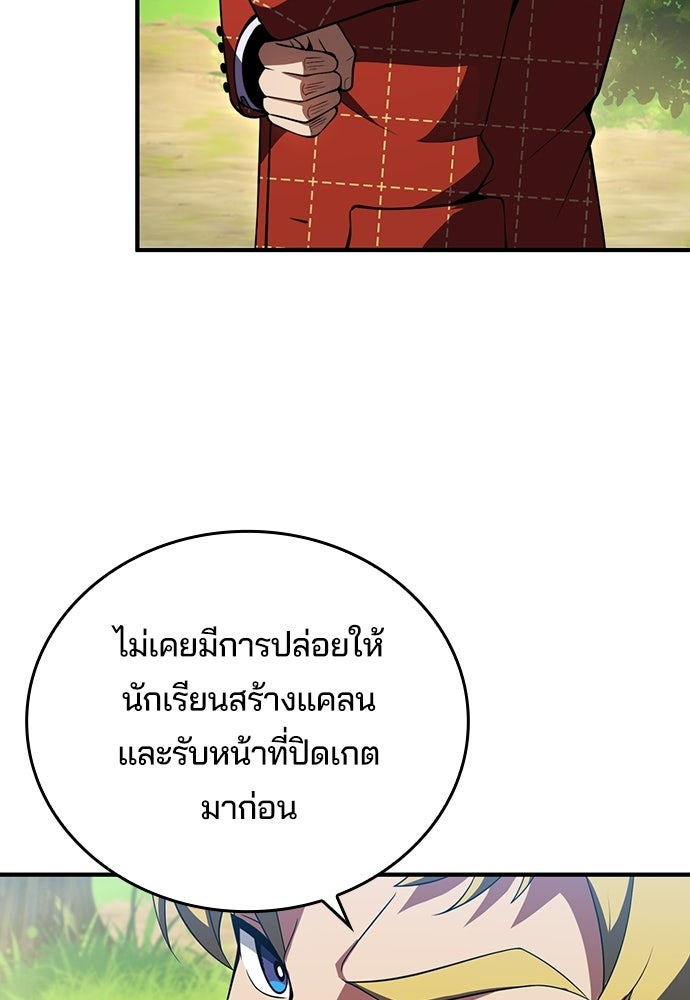 เด็กใหม่จากนรก - หน้า 6