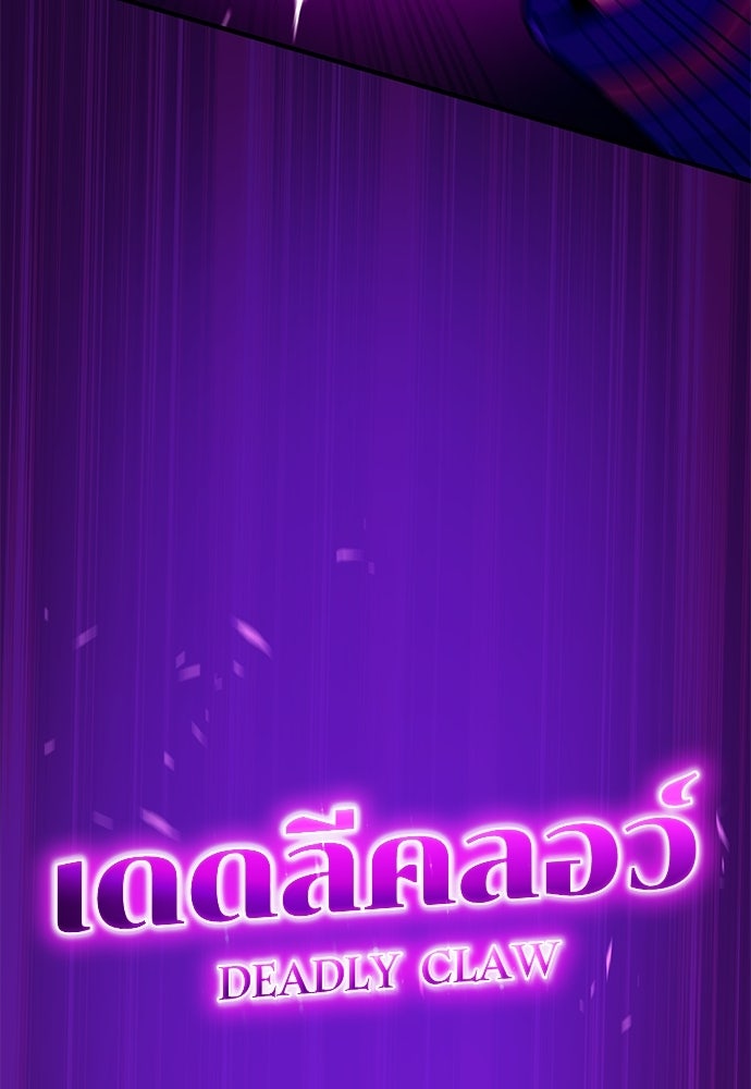 เด็กใหม่จากนรก - หน้า 80