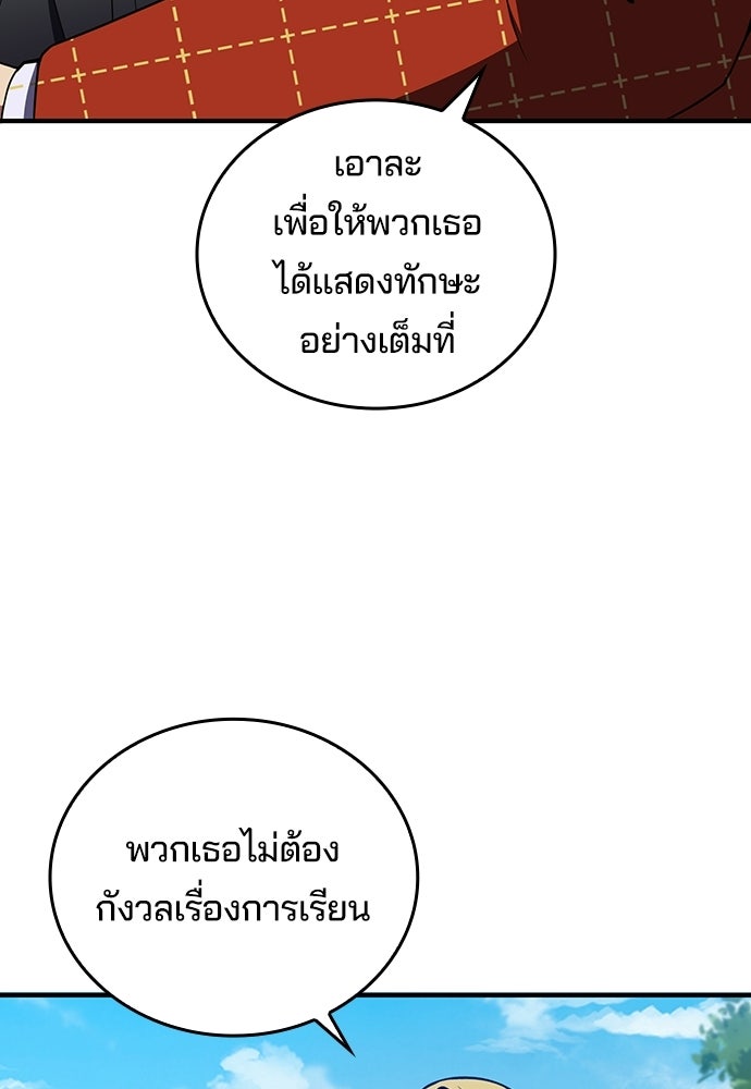 เด็กใหม่จากนรก - หน้า 9