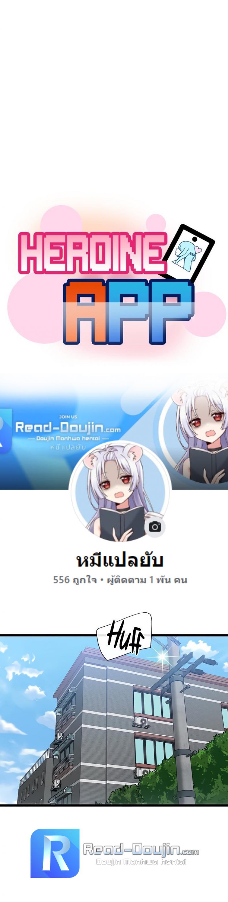 Heroine App - หน้า 3