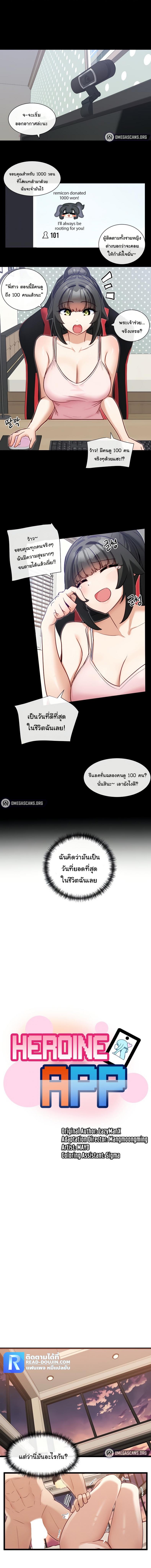Heroine App - หน้า 2