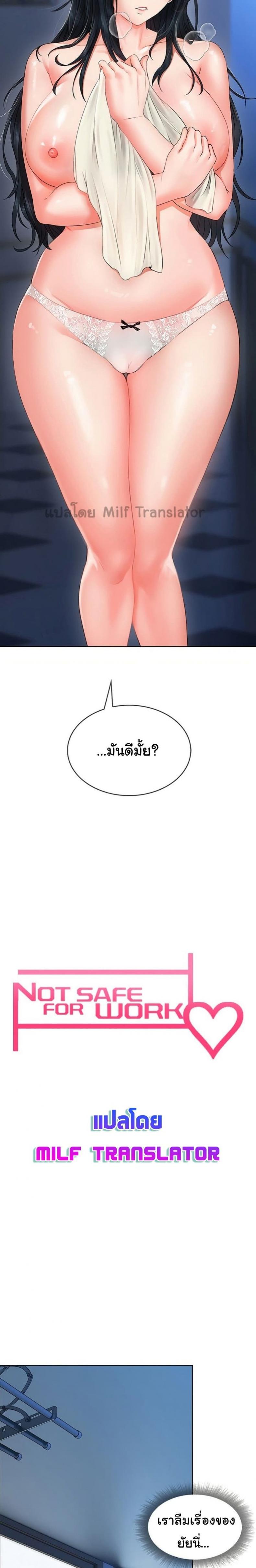 Not Safe for Work - หน้า 5