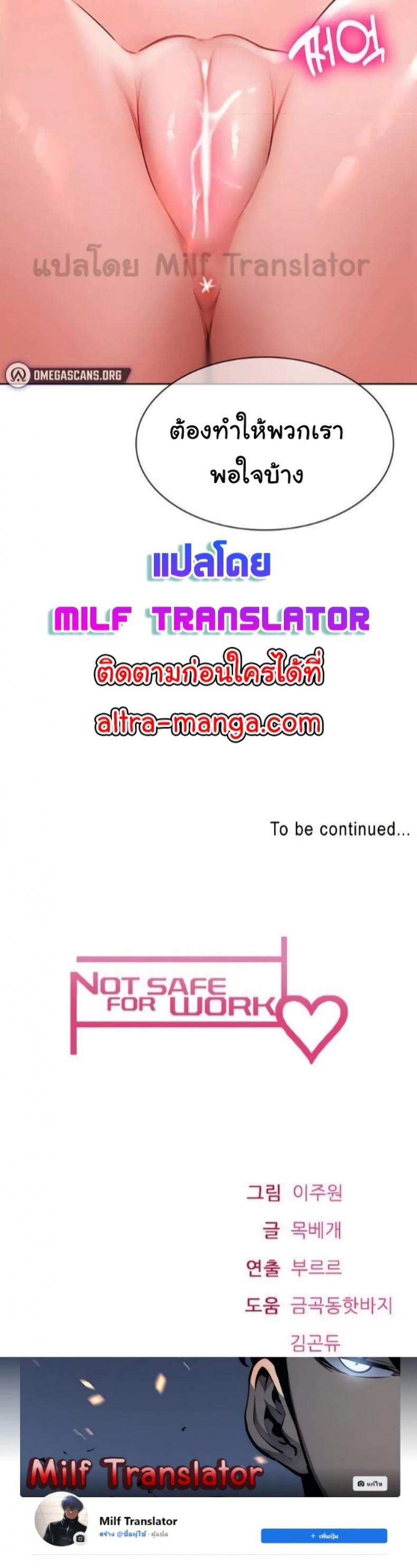 Not Safe for Work - หน้า 7