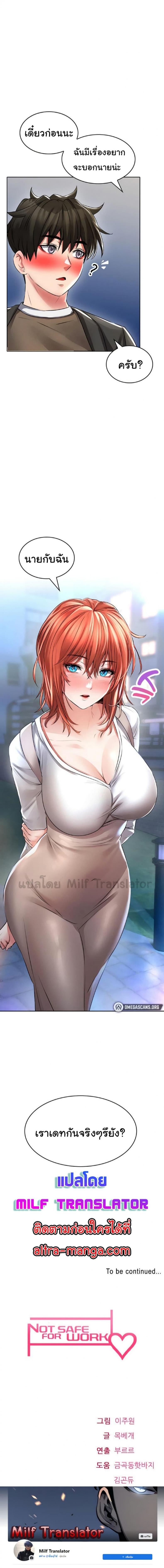 Not Safe for Work - หน้า 7