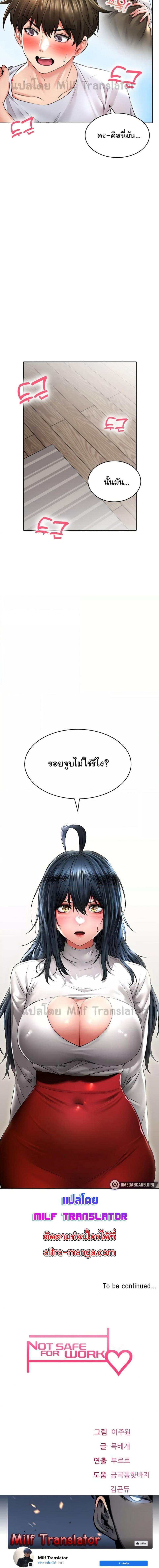 Not Safe for Work - หน้า 6