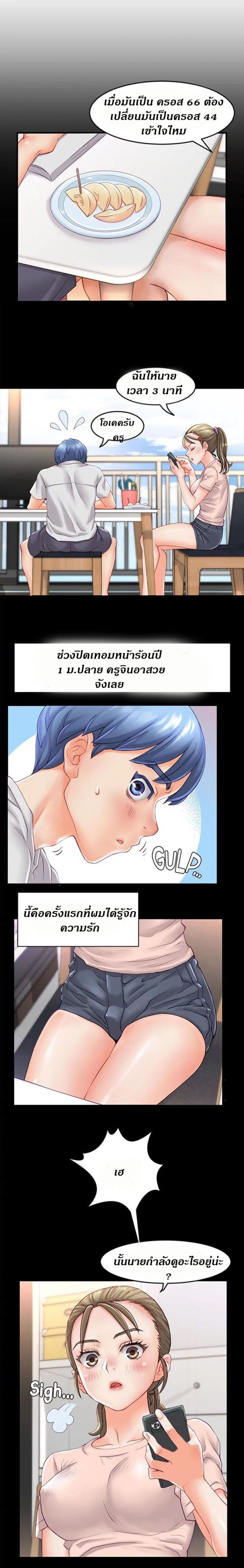 Love Is On The Air - หน้า 2