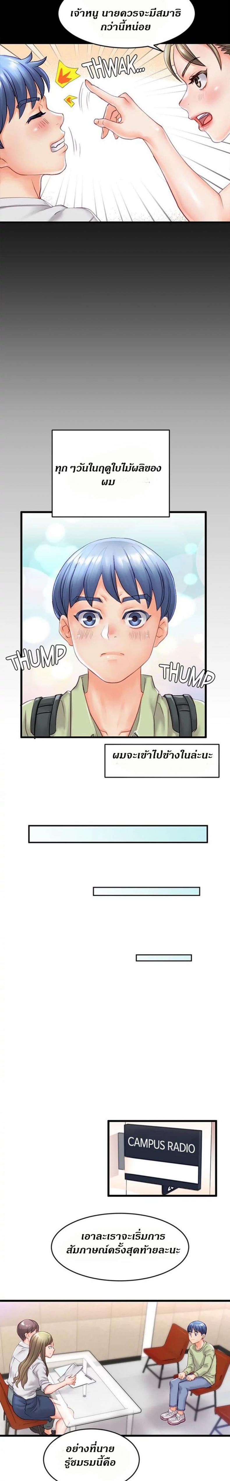 Love Is On The Air - หน้า 3