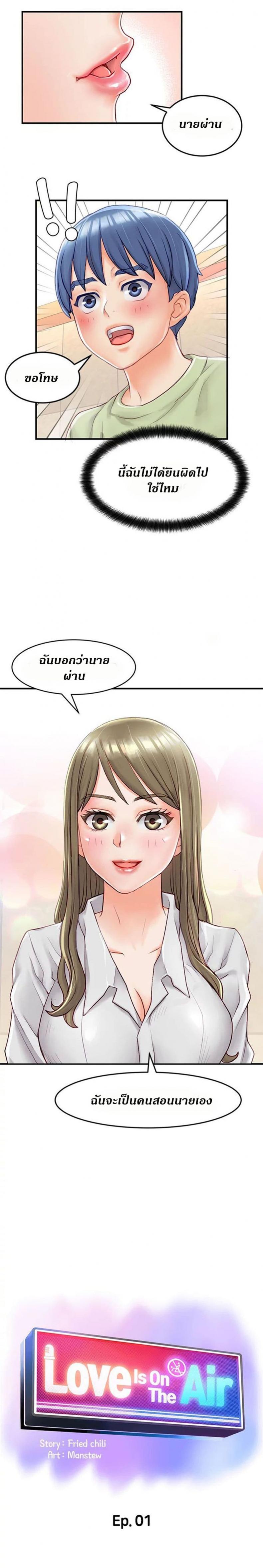 Love Is On The Air - หน้า 7