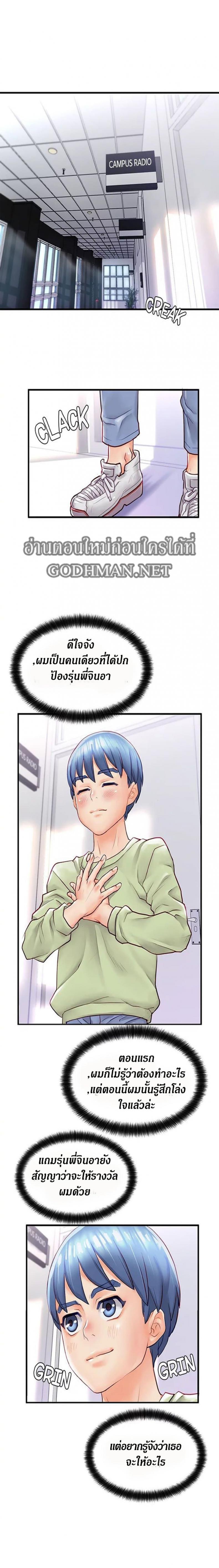 Love Is On The Air - หน้า 10