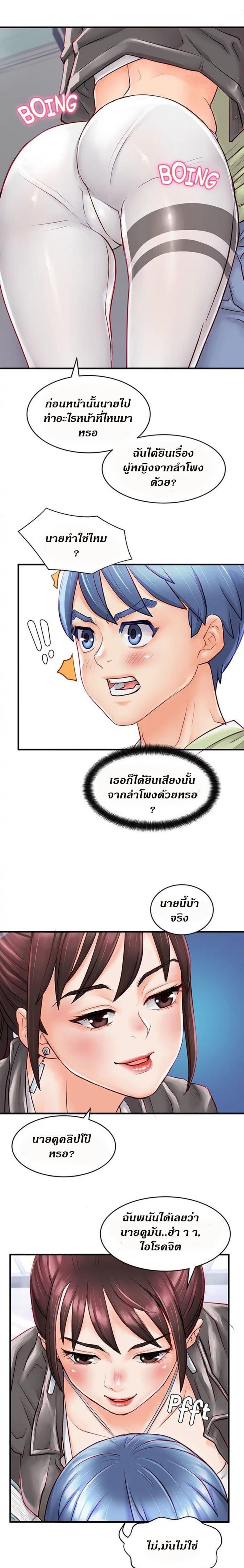 Love Is On The Air - หน้า 11