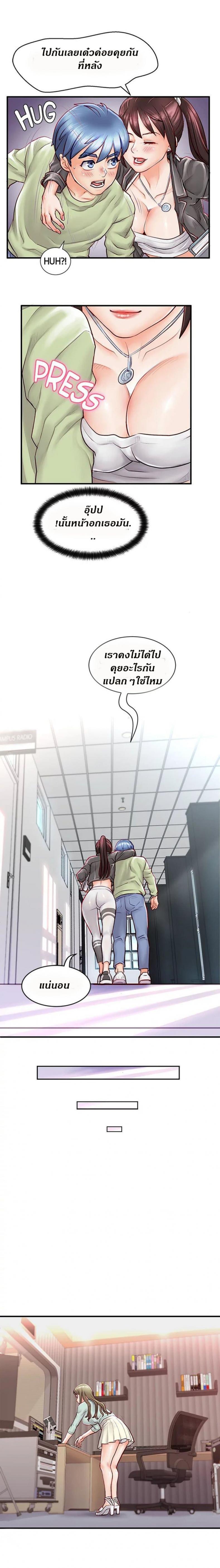 Love Is On The Air - หน้า 14
