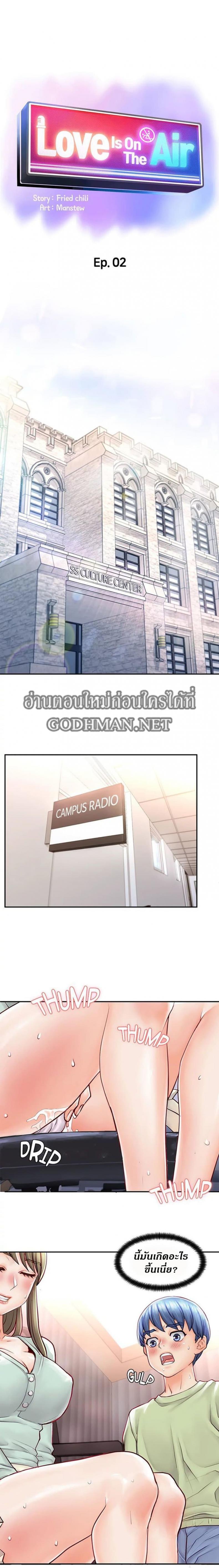 Love Is On The Air - หน้า 2