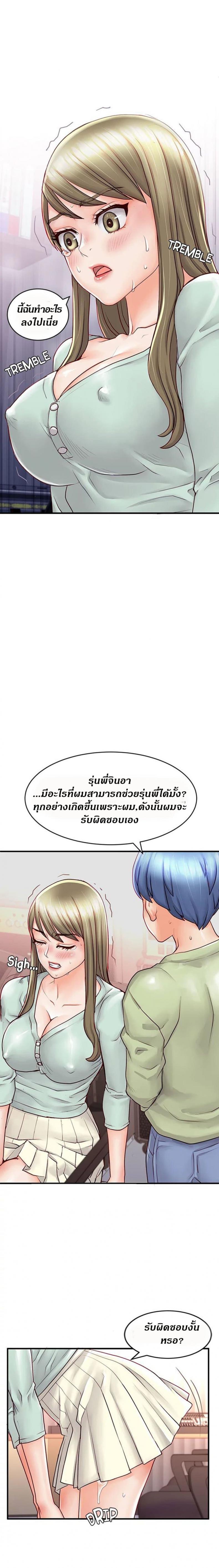 Love Is On The Air - หน้า 5