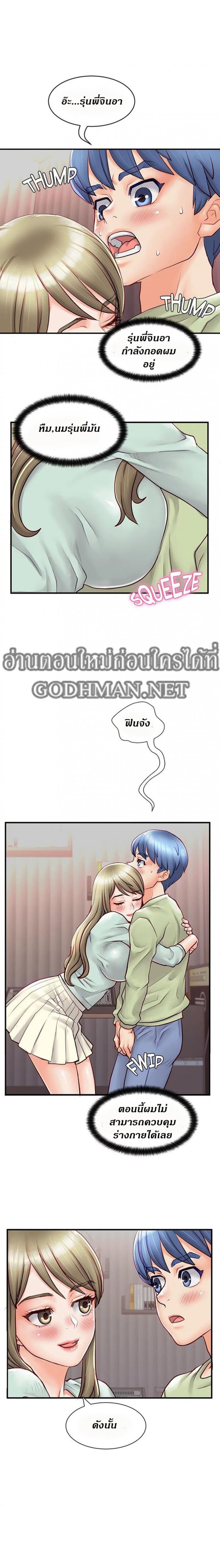 Love Is On The Air - หน้า 8