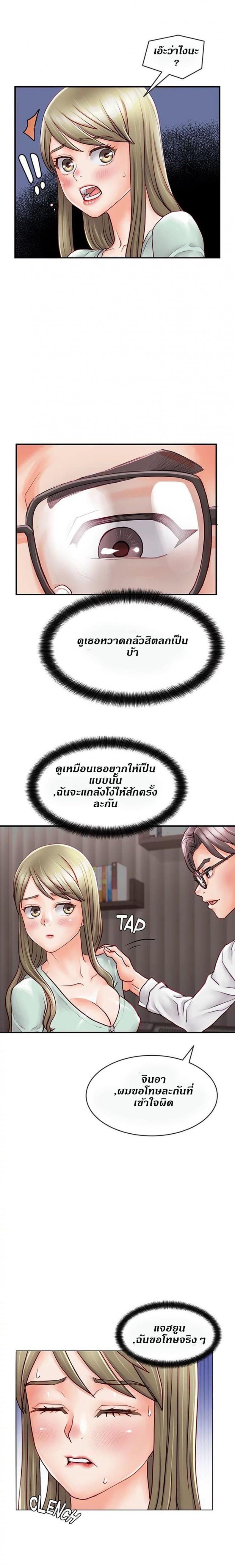 Love Is On The Air - หน้า 5