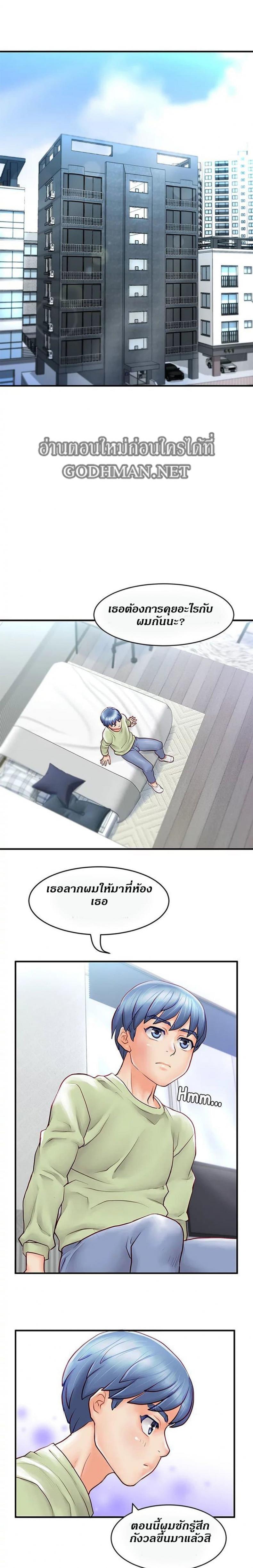 Love Is On The Air - หน้า 8