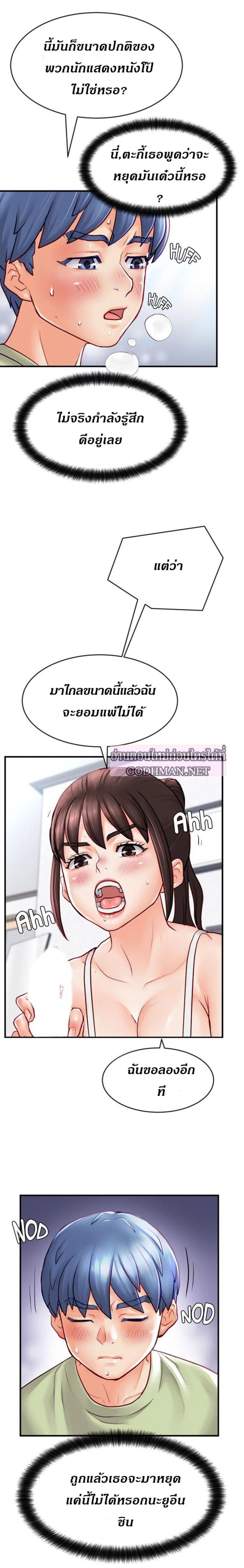 Love Is On The Air - หน้า 14