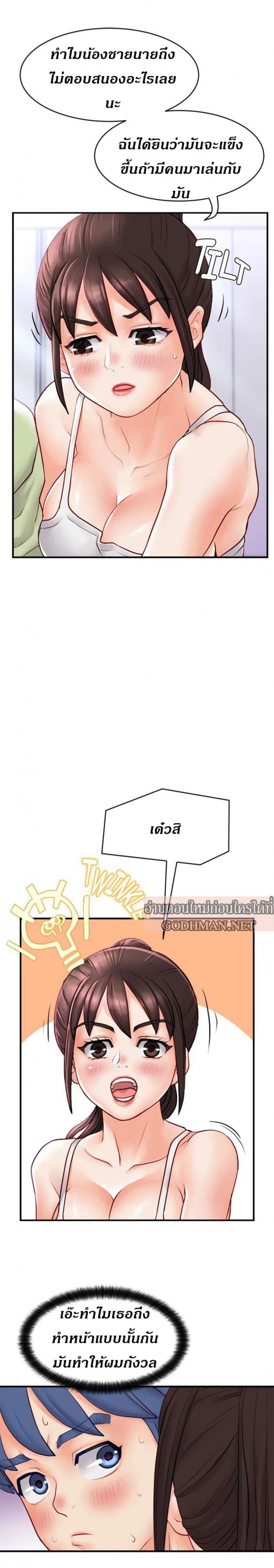 Love Is On The Air - หน้า 5