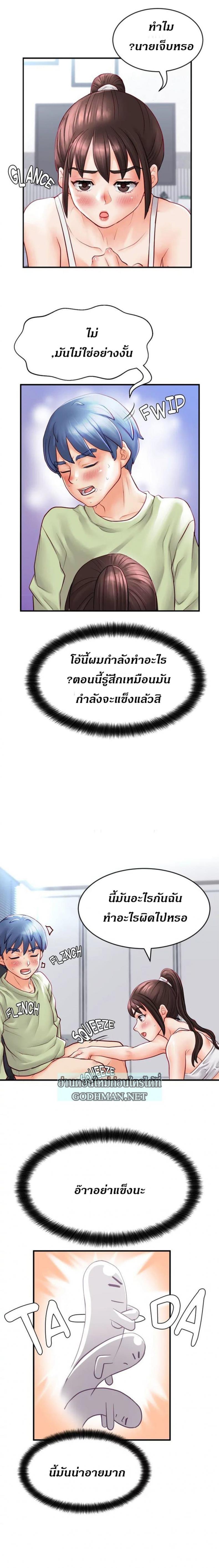 Love Is On The Air - หน้า 8