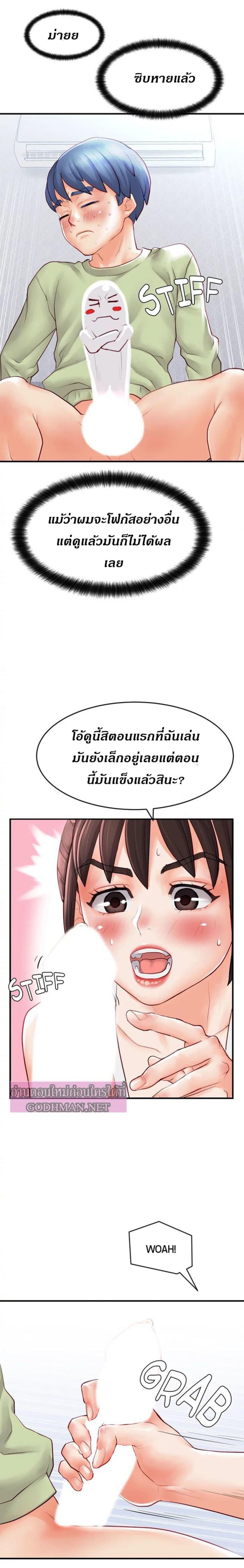 Love Is On The Air - หน้า 9