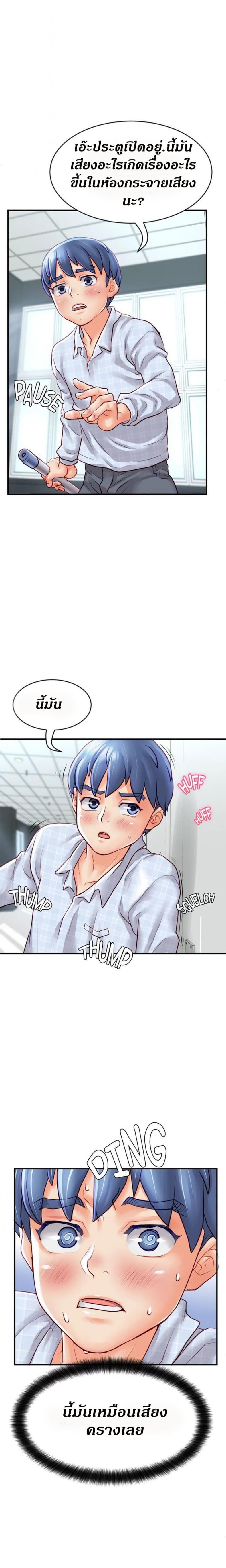Love Is On The Air - หน้า 13
