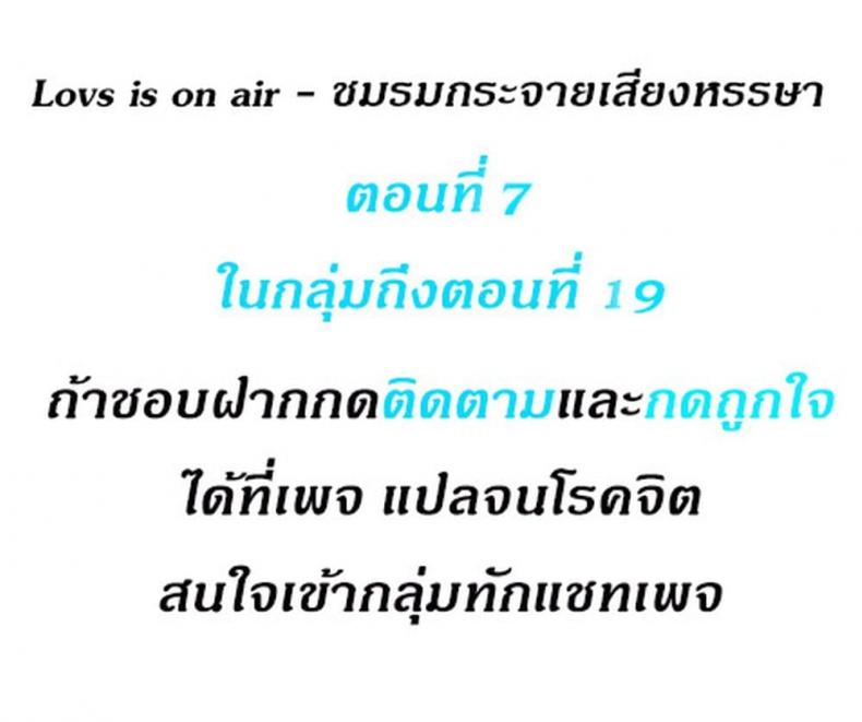 Love Is On The Air - หน้า 2