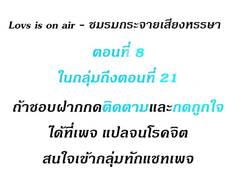 Love Is On The Air - หน้า 2