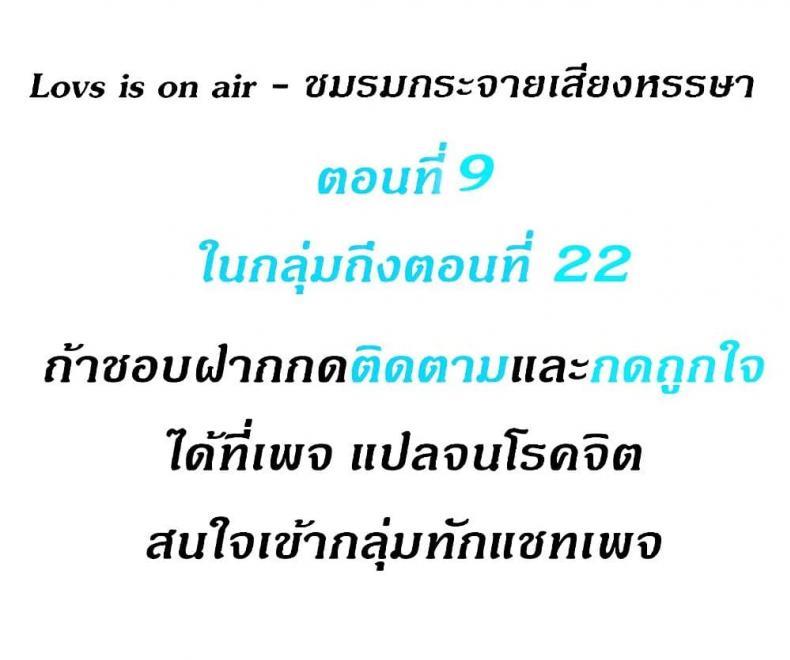 Love Is On The Air - หน้า 2