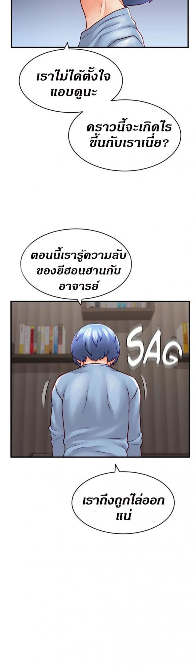 Love Is On The Air - หน้า 34