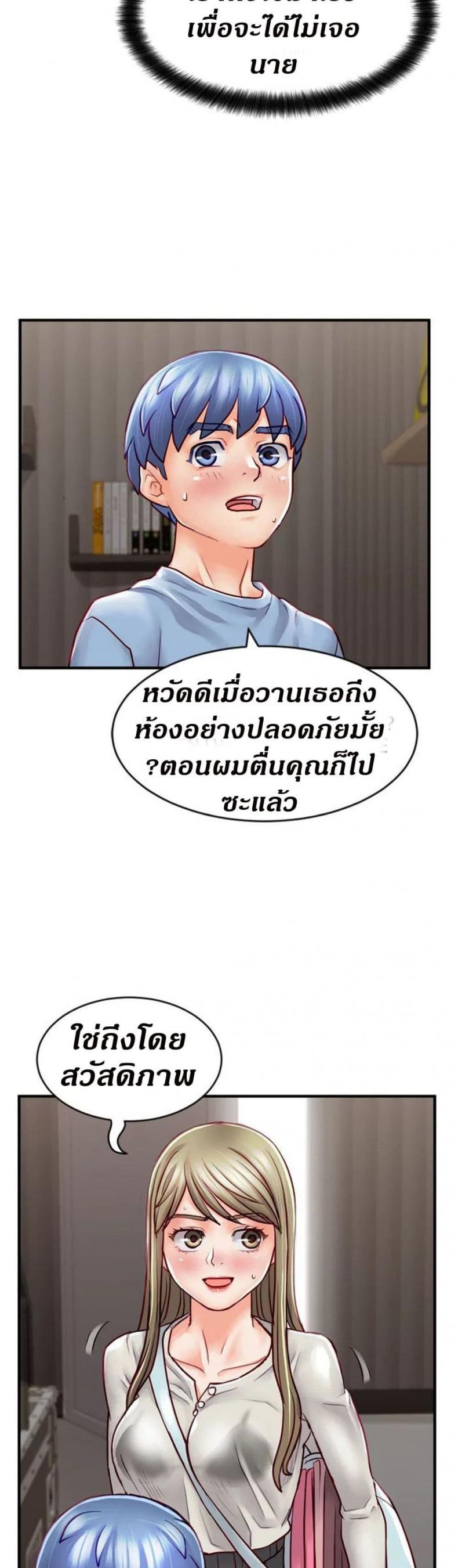 Love Is On The Air - หน้า 37