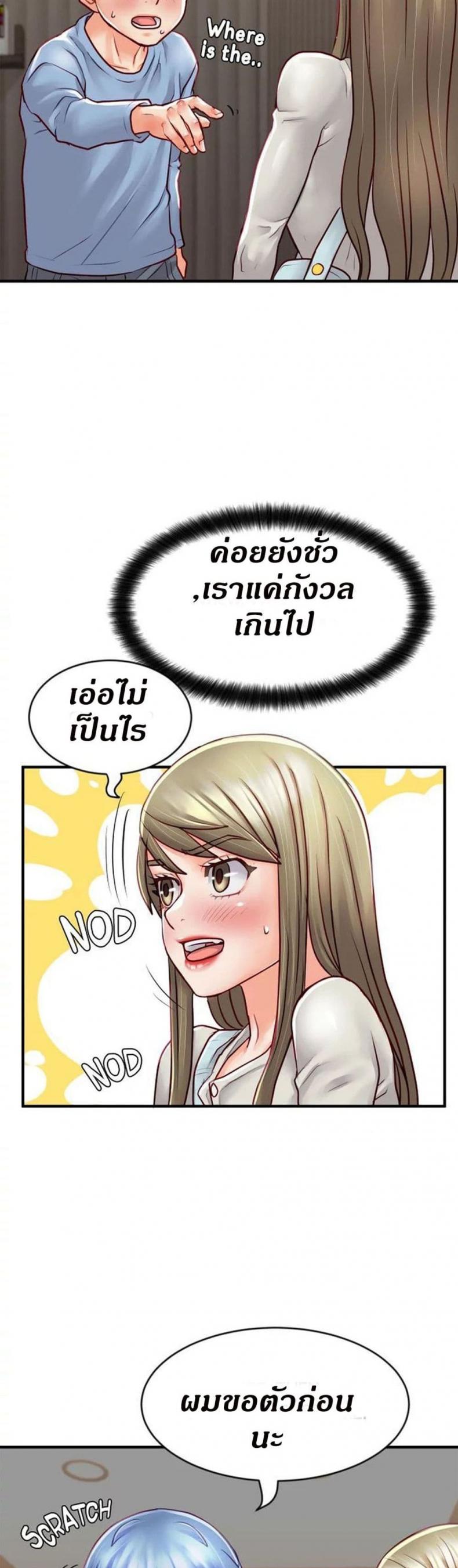 Love Is On The Air - หน้า 41