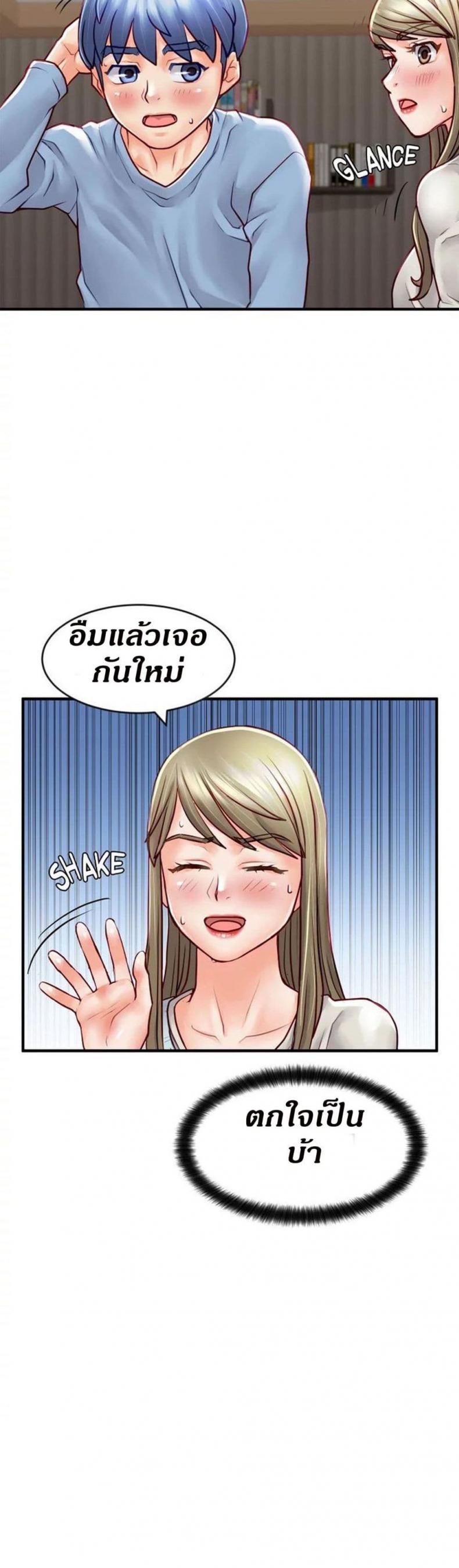 Love Is On The Air - หน้า 42