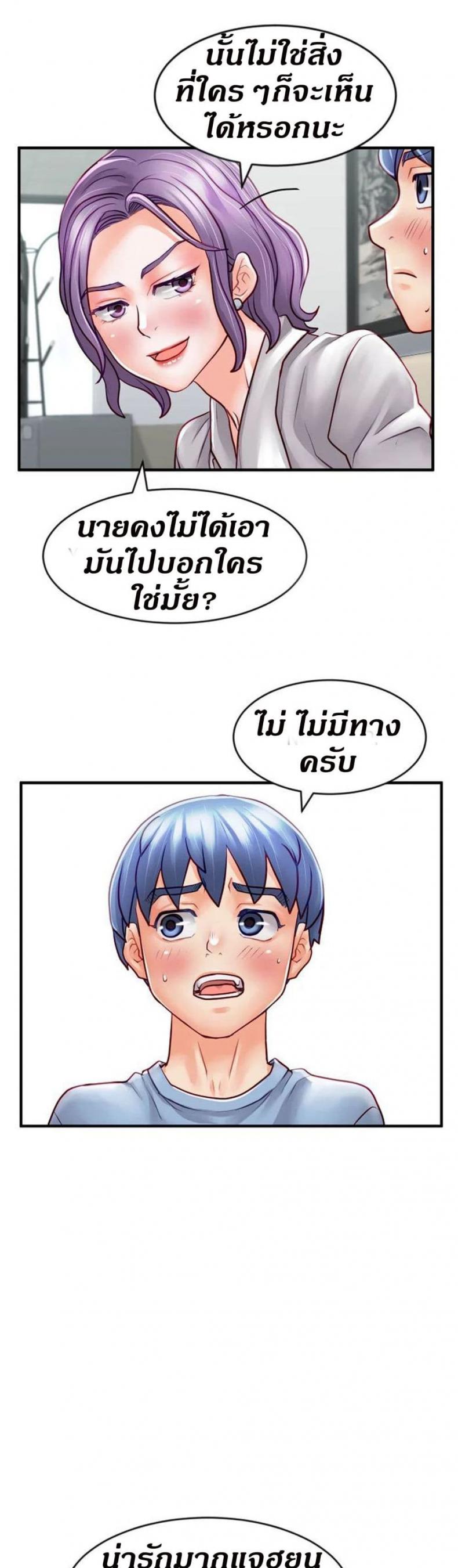 Love Is On The Air - หน้า 49