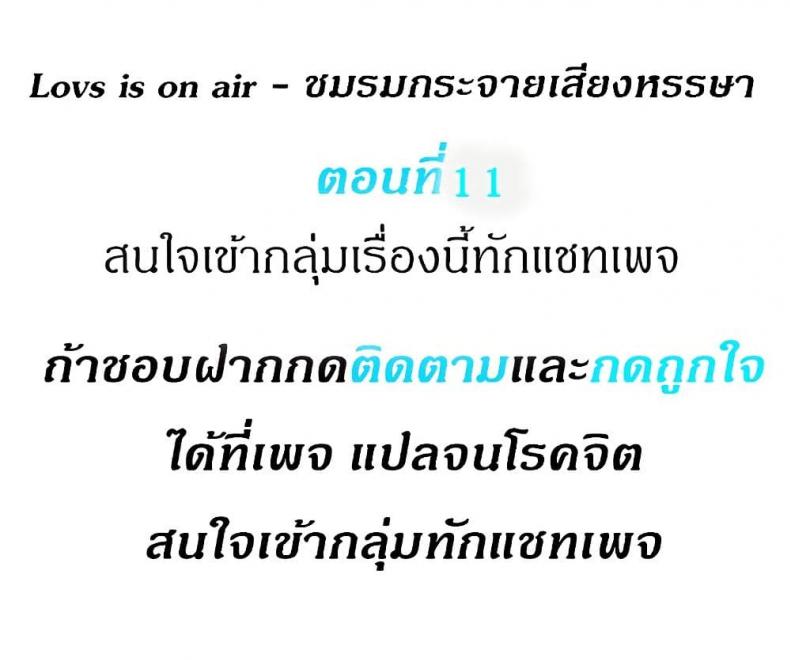 Love Is On The Air - หน้า 2