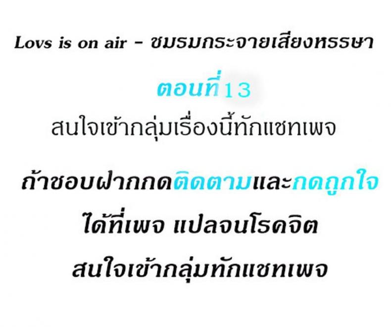 Love Is On The Air - หน้า 2