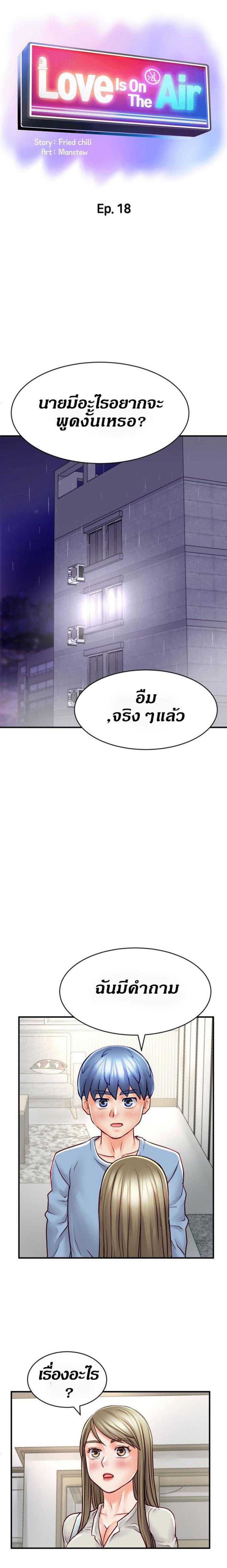 Love Is On The Air - หน้า 2