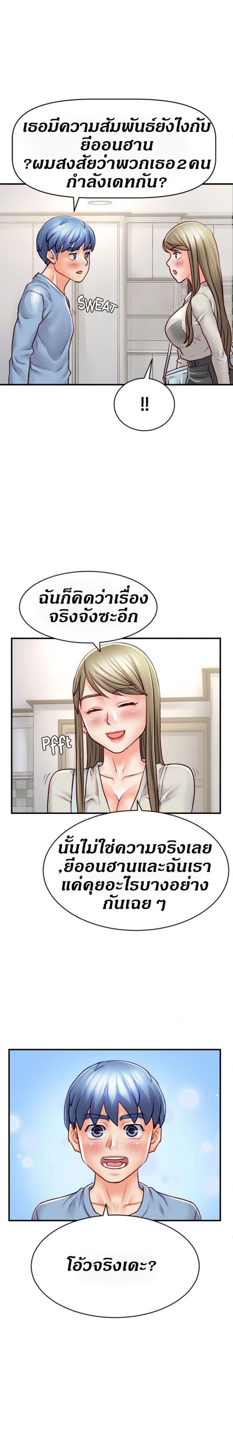 Love Is On The Air - หน้า 3
