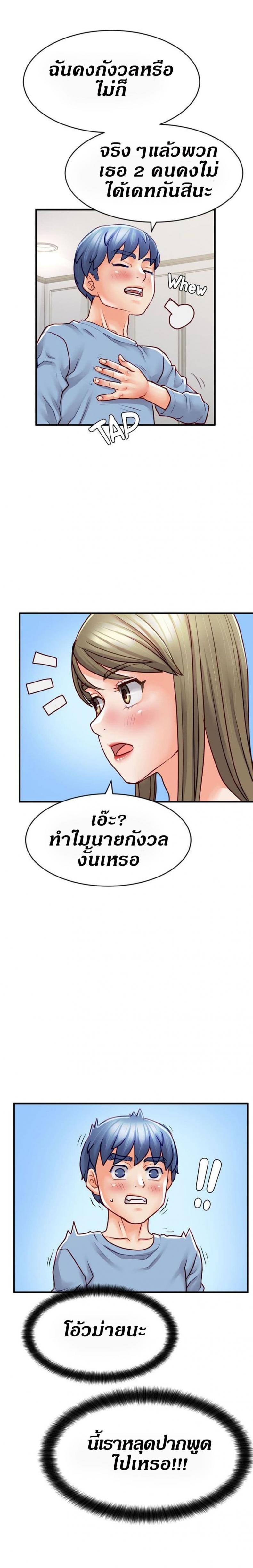 Love Is On The Air - หน้า 4