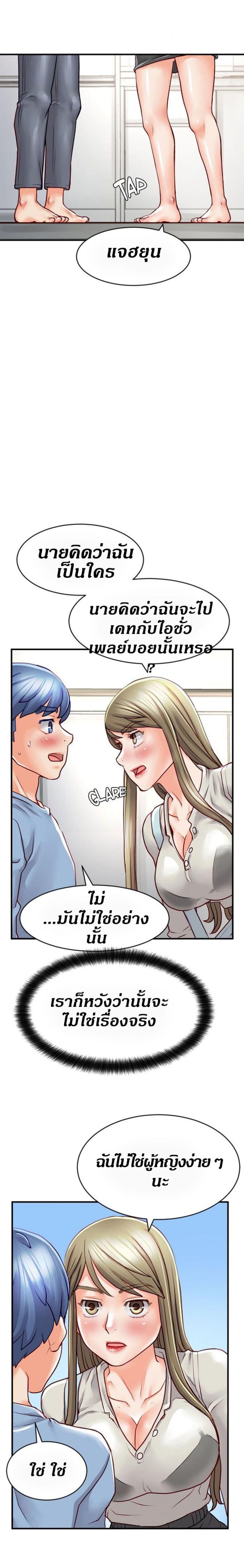 Love Is On The Air - หน้า 5