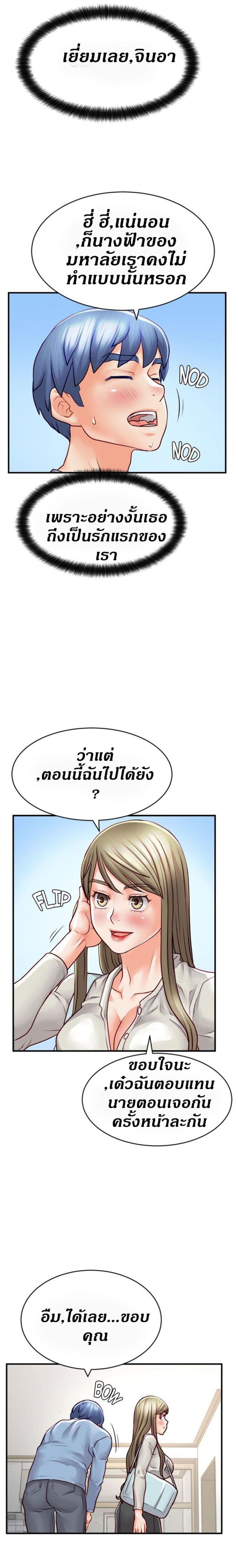 Love Is On The Air - หน้า 6