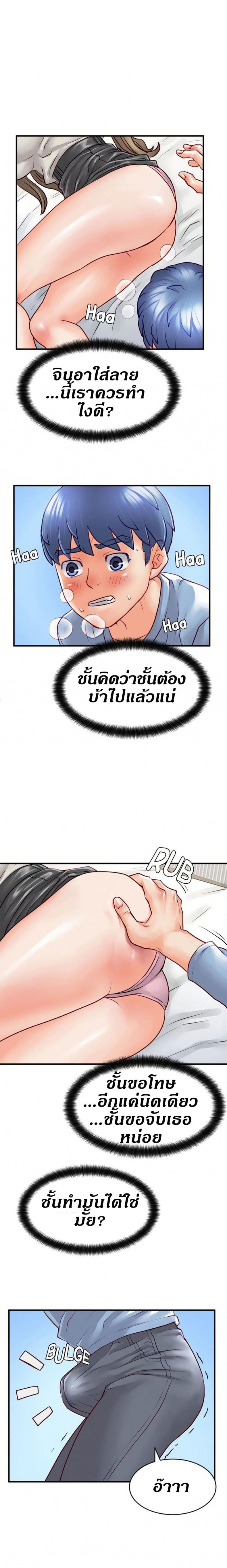Love Is On The Air - หน้า 3