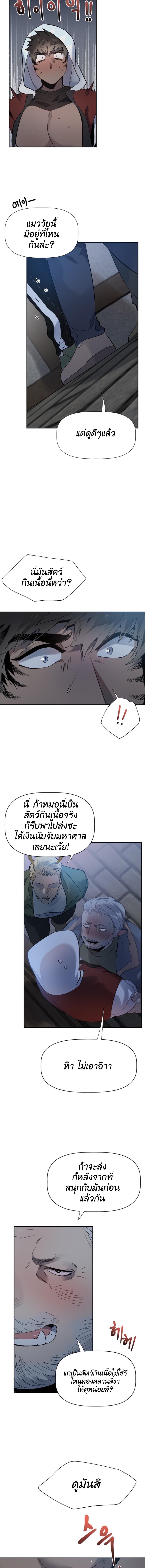 Bad Night Kiss - หน้า 9