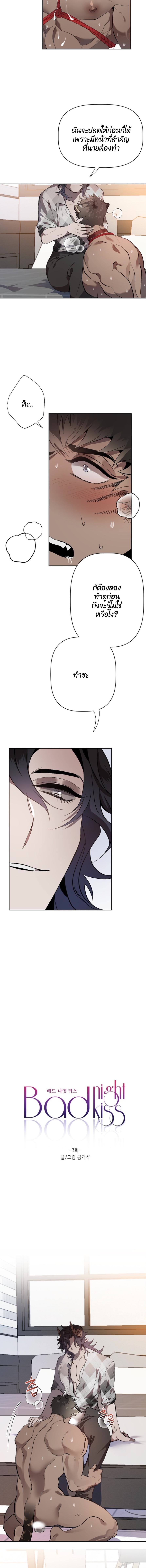 Bad Night Kiss - หน้า 4